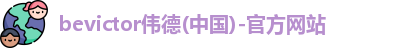 bevictor伟德